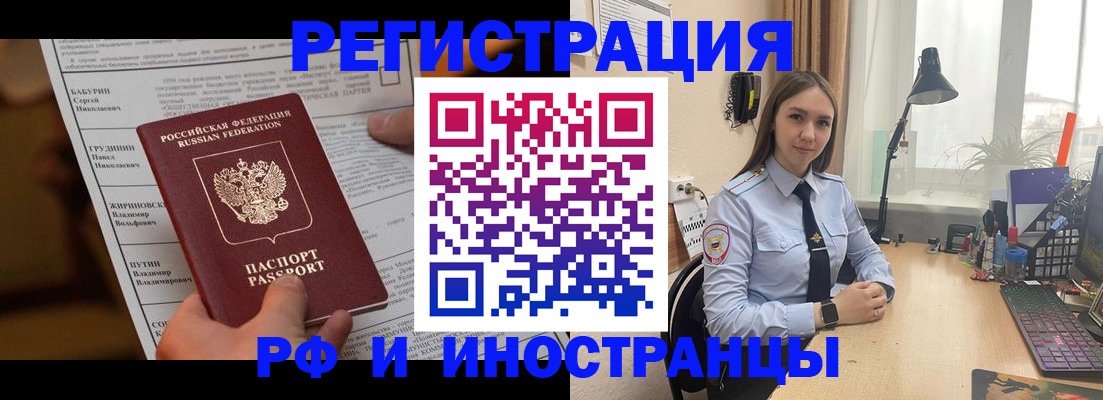 временная регистрация 2025 в Балашове