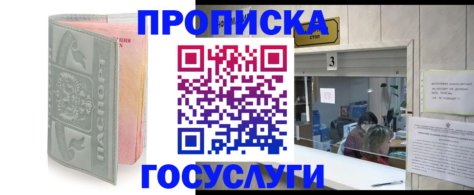 прописка законно в Балашове