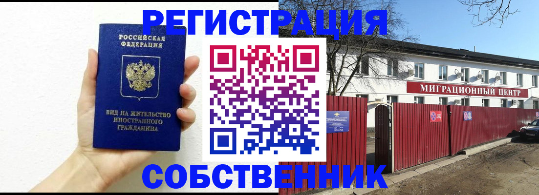 временная регистрация для школы в Балашове