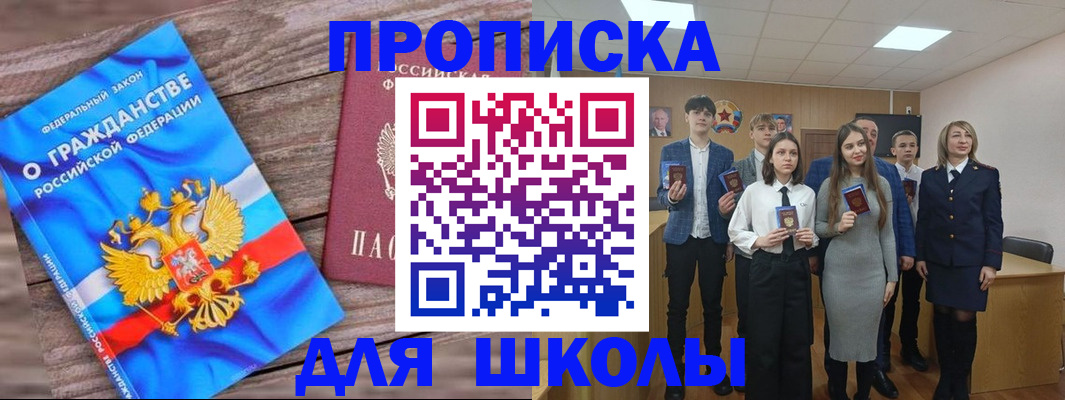 прописка в Балашове