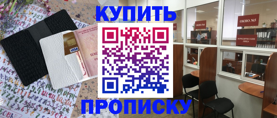 прописка ребенка в Балашове